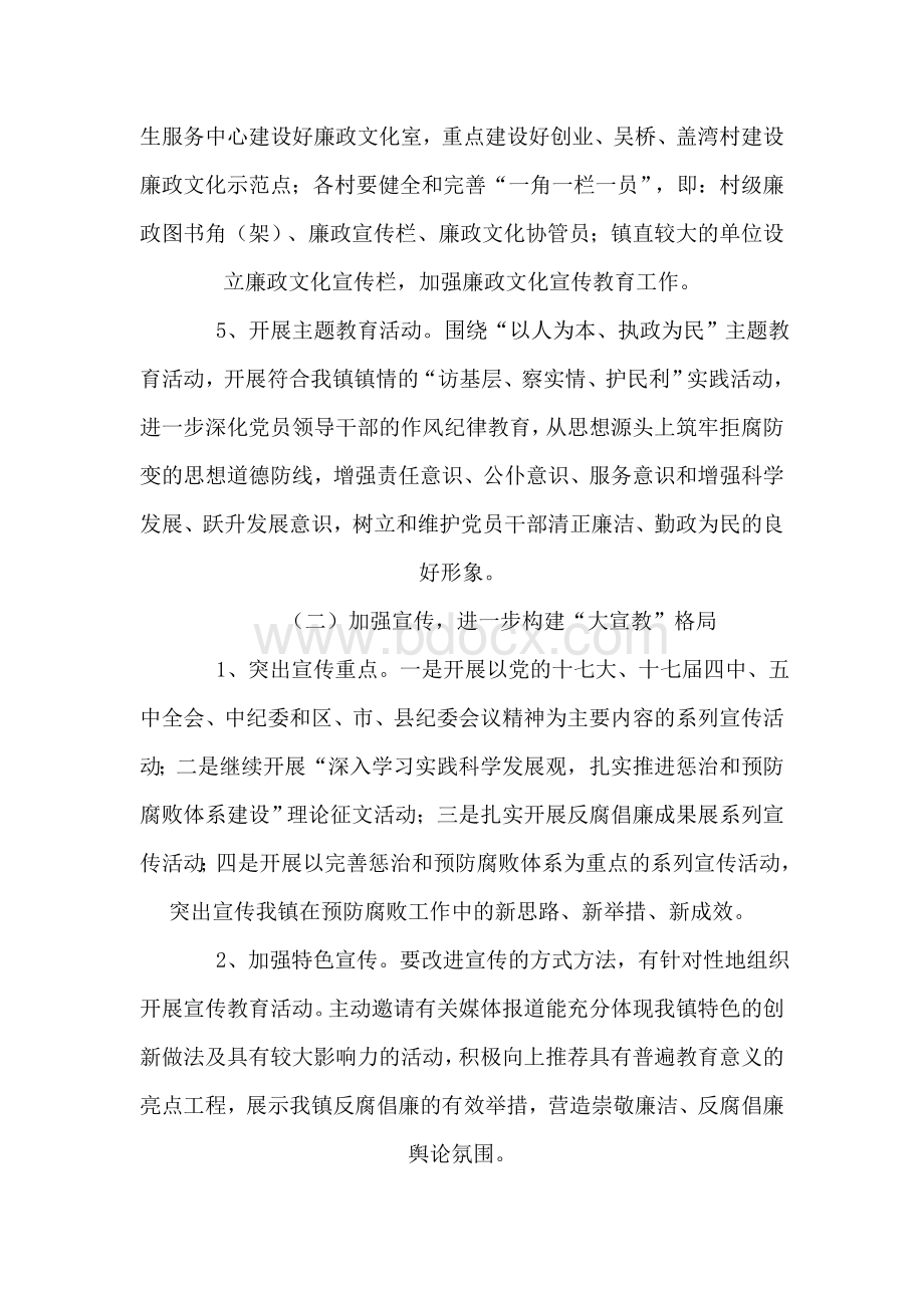 新堡镇2011年反腐倡廉宣传教育工作意见Word文档格式.doc_第3页