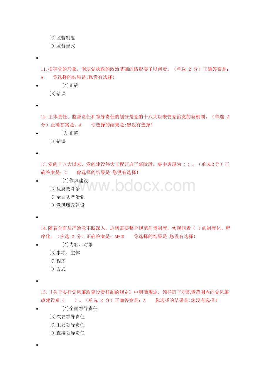 新疆兵团干部在线学习平台认真贯彻执行《中国共产党问责条例》.doc_第3页