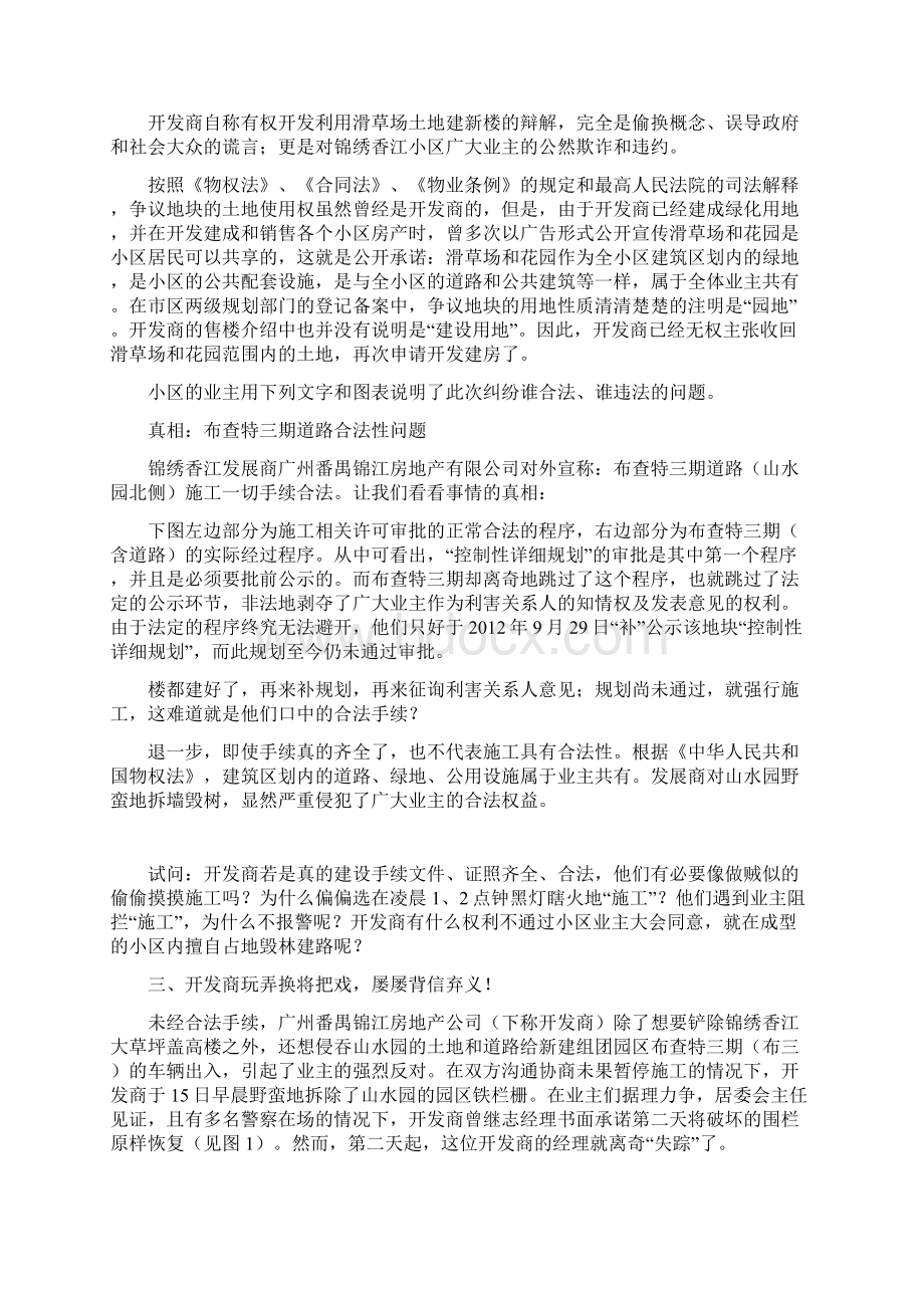 番禺锦绣香江业主关于锦绣香江的文字Word文件下载.docx_第3页