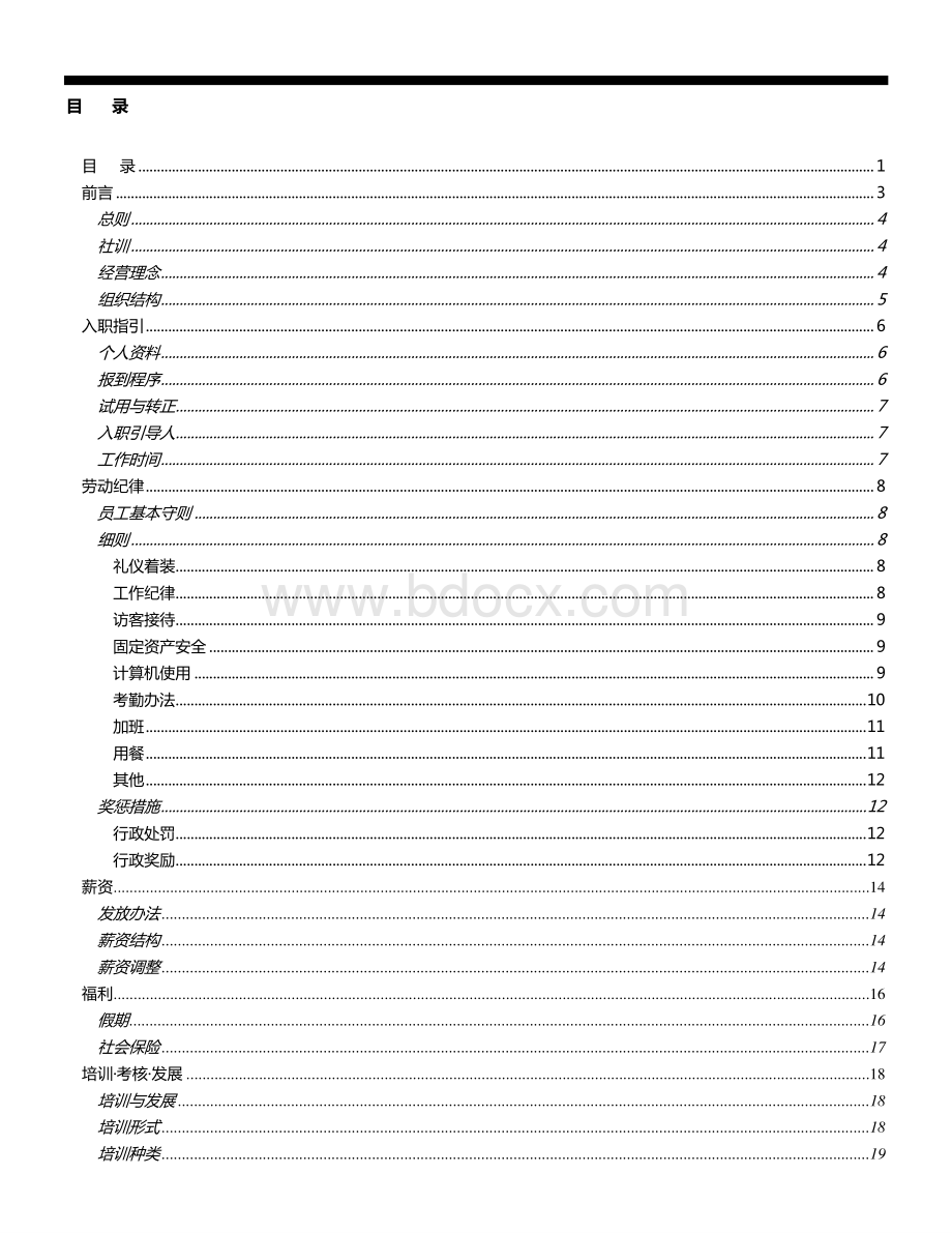 中小型企业员工手册范本.pdf_第1页