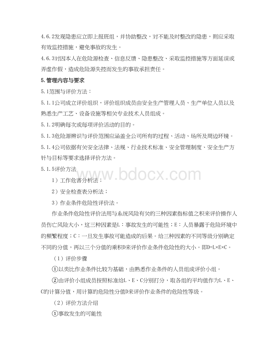 1、危险源辨识与风险评价管理制度Word文件下载.doc_第3页