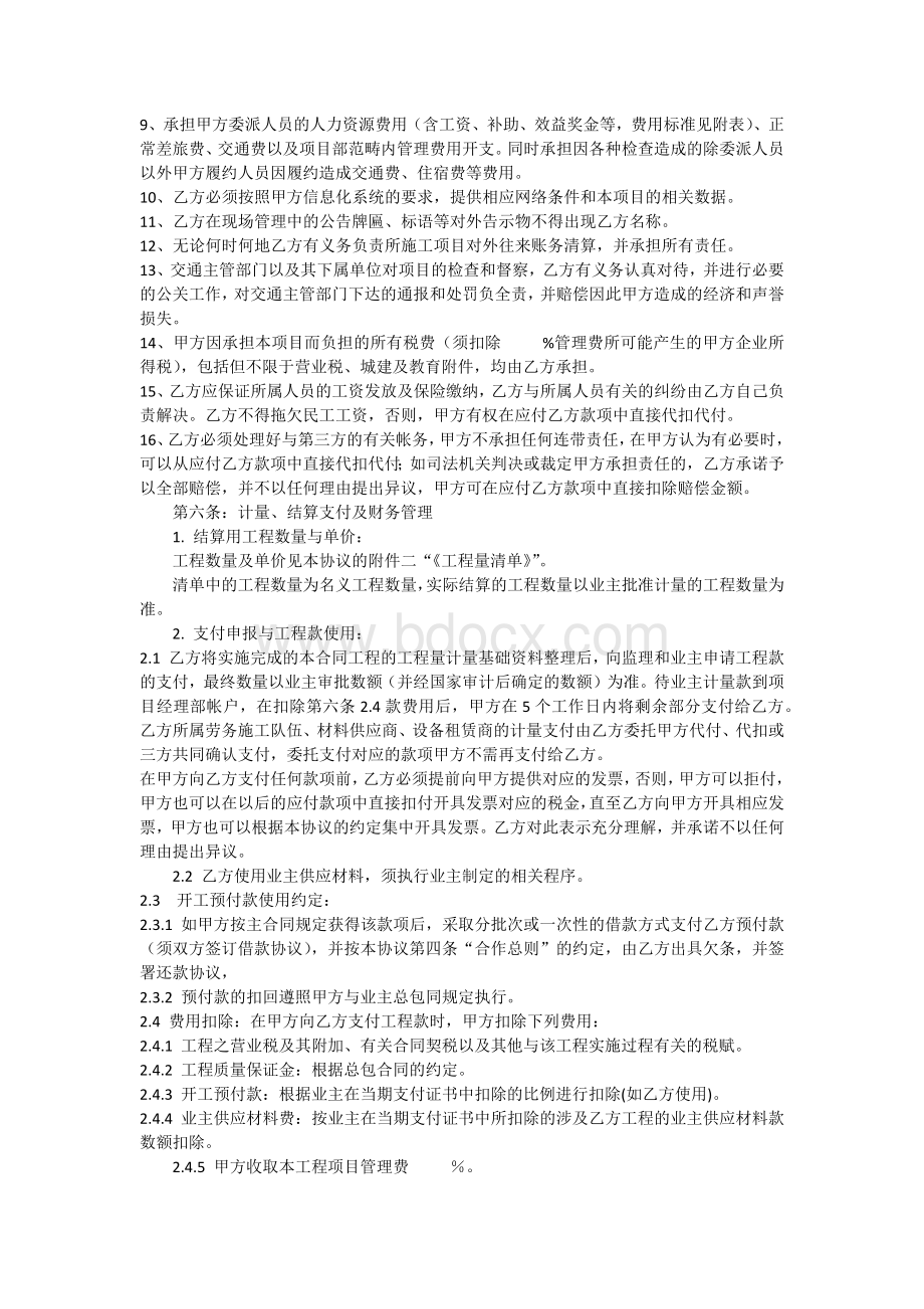 建筑工程项目合作协议(格式合同)文档格式.docx_第3页