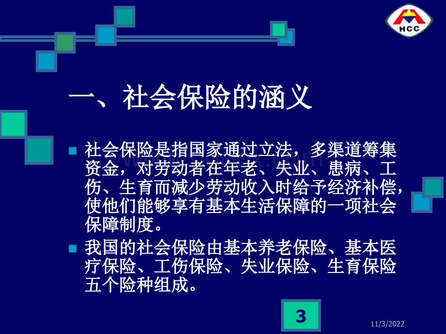 养老保险业务培训培训教案.ppt_第3页