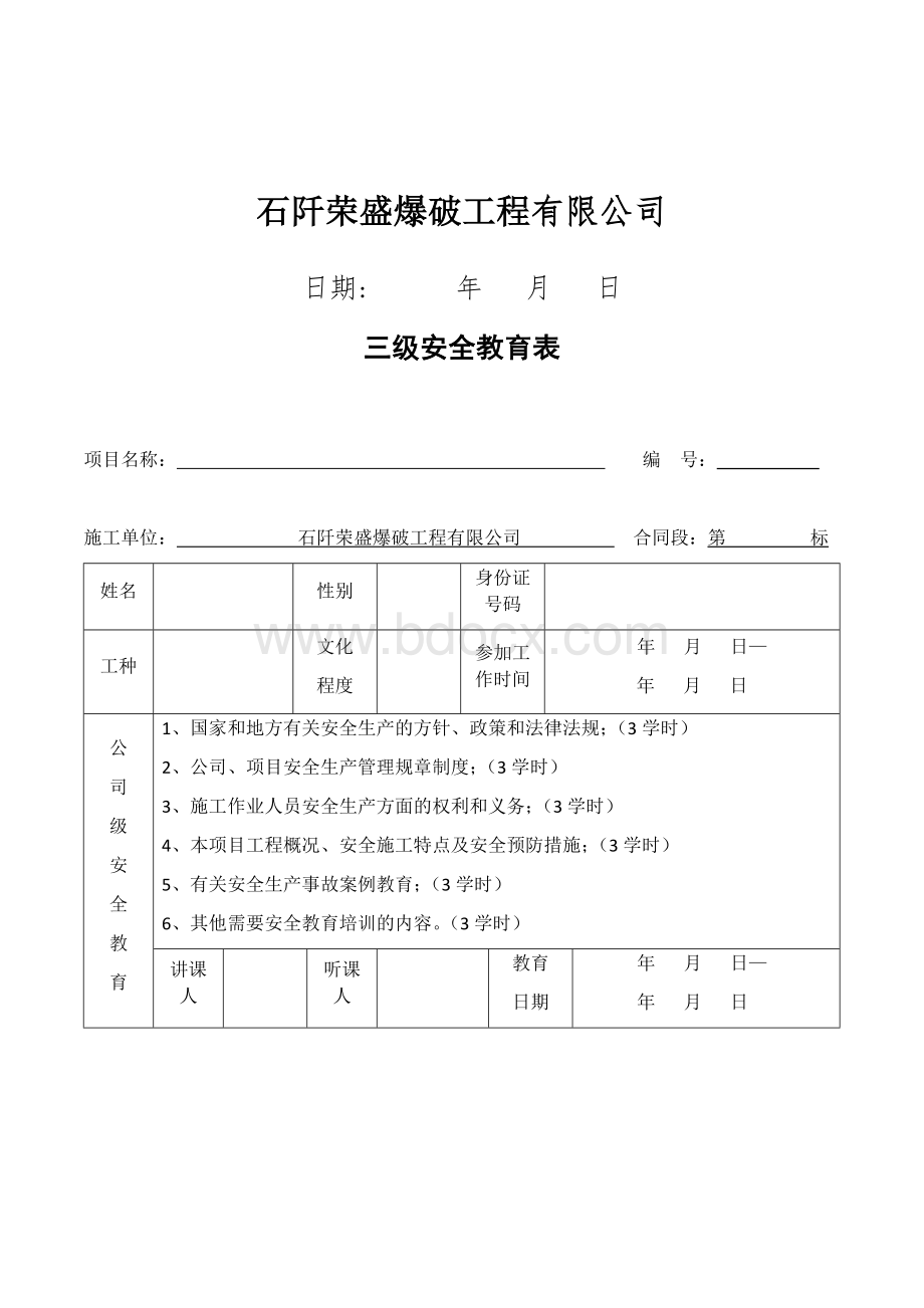 爆破岗前培训资料(爆破员).docx_第2页