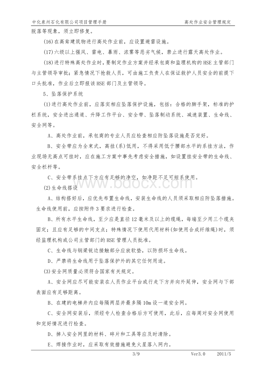 中化泉州石化有限公司项目管理手册-15-高处作业安全管理规定.doc_第3页