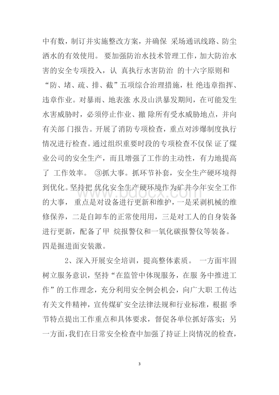 安全制度评估报告.docx_第3页