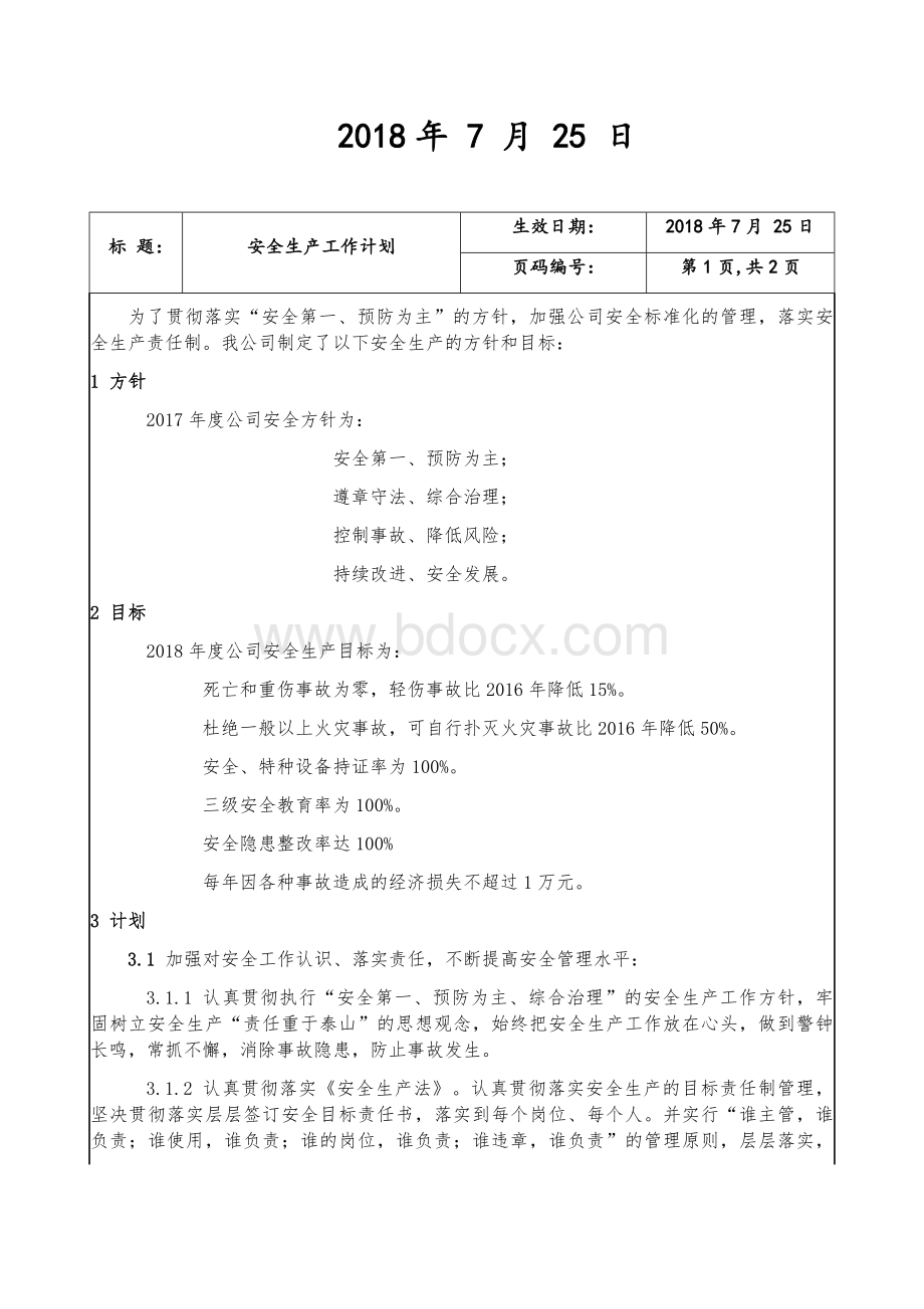 小微企业安全标准化制度1Word下载.docx_第2页