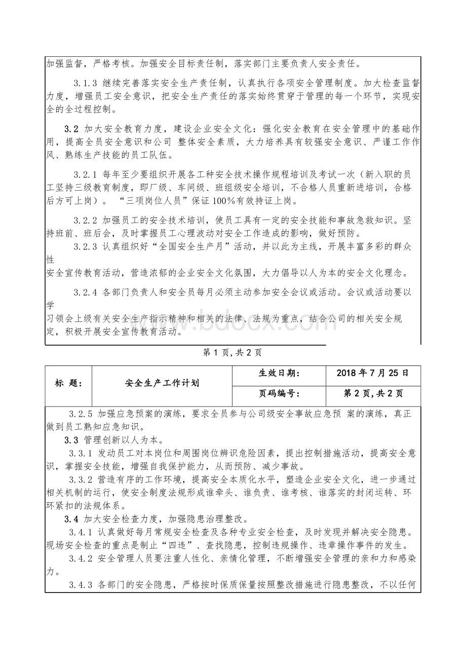 小微企业安全标准化制度1Word下载.docx_第3页