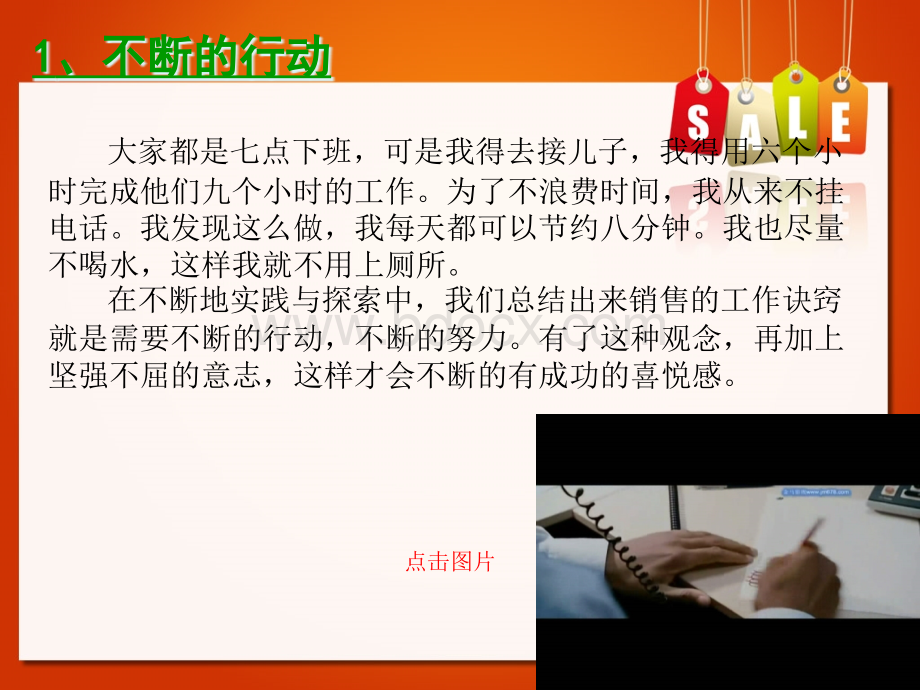 看电影学习销售人员必备素质优质PPT.ppt_第2页