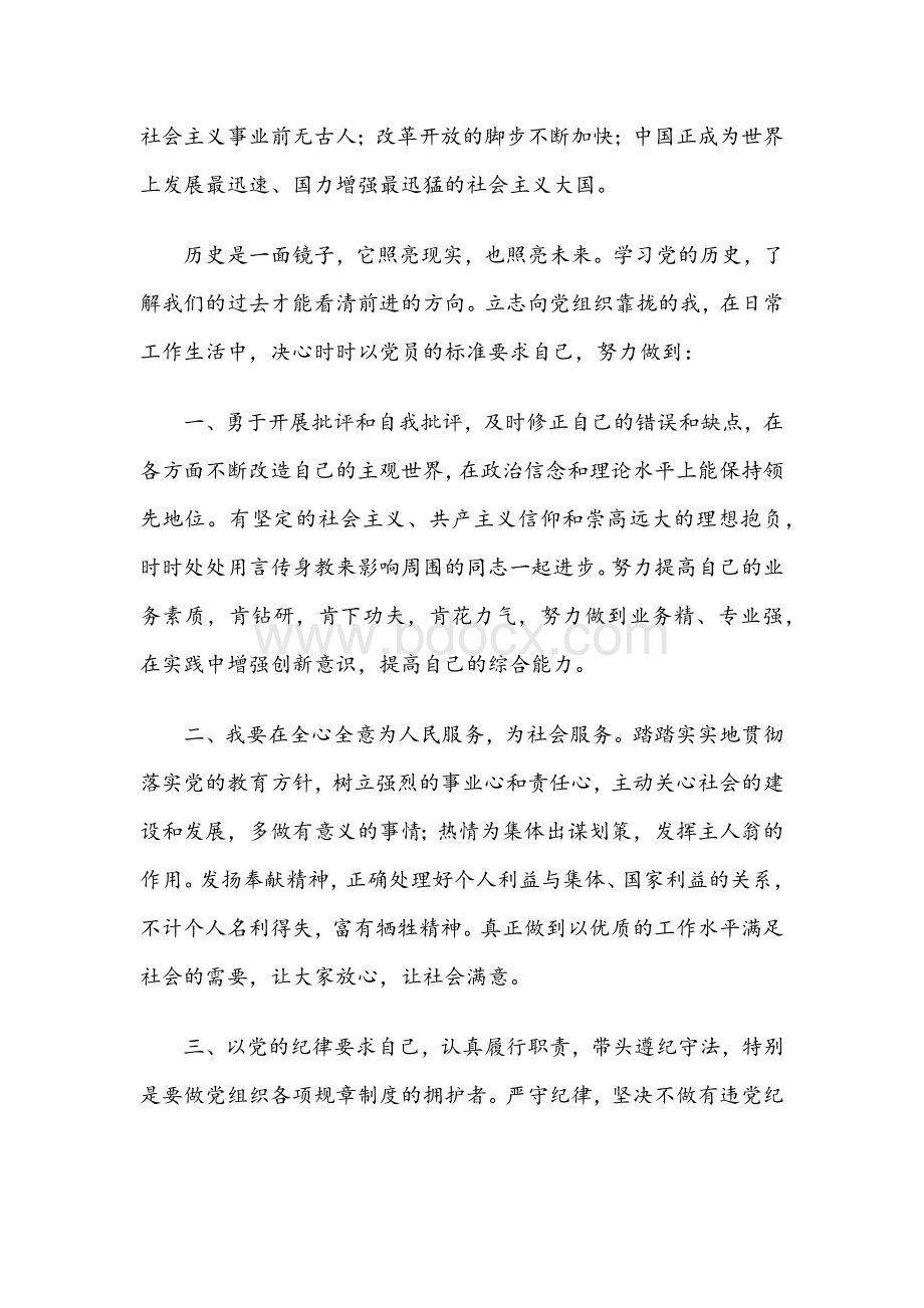 党的光辉历程学习心得体会1240字文稿2021年Word文件下载.docx_第2页