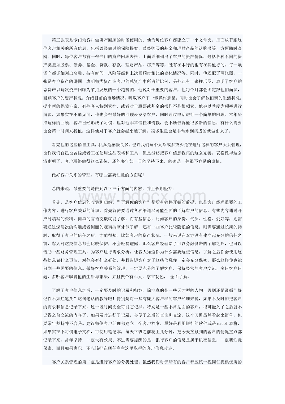 零售银行经理如何做好客户关系管理.doc_第2页