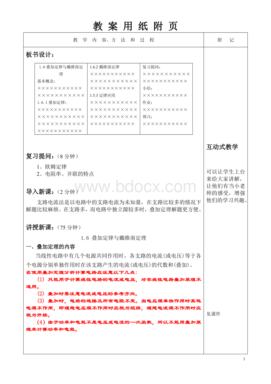 叠加定律与戴维南定理.doc_第2页