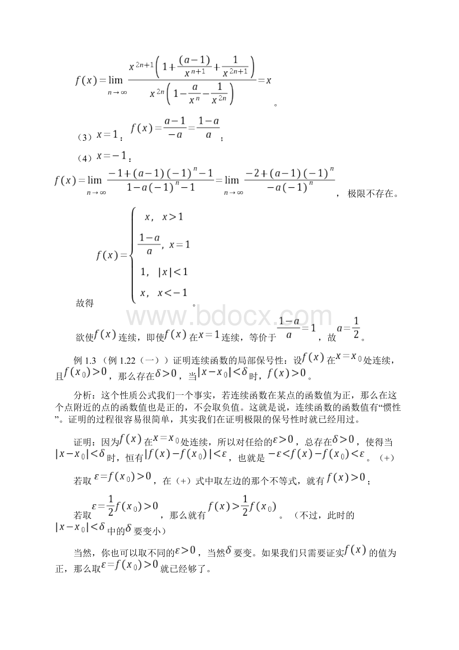 函数的连续性的例题与习题一.docx_第3页