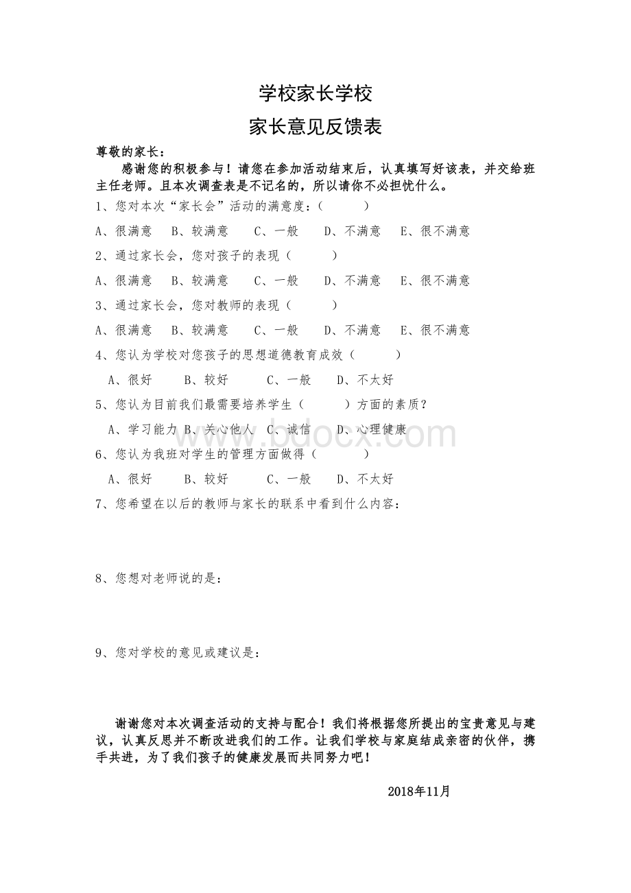 家长会家长意见反馈表.doc_第1页