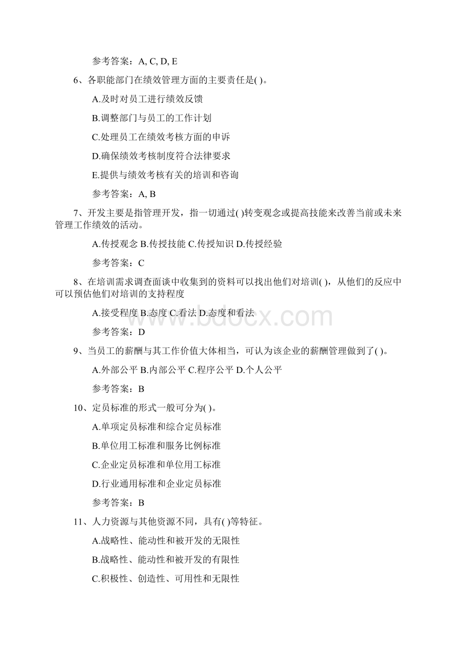 人力资源管理师二级考试模拟题考试试题库Word文件下载.docx_第2页