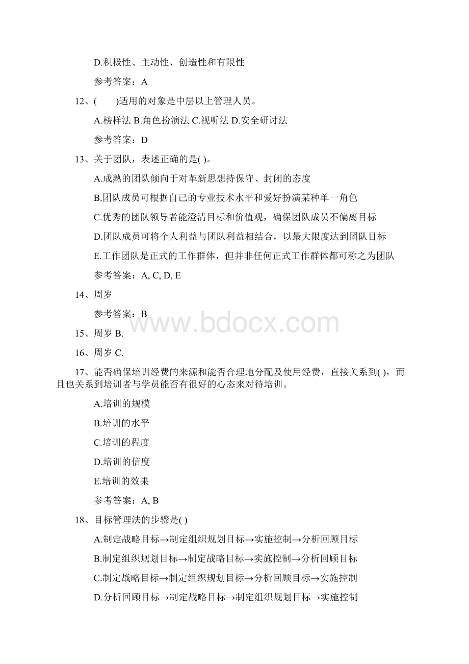 人力资源管理师二级考试模拟题考试试题库Word文件下载.docx_第3页