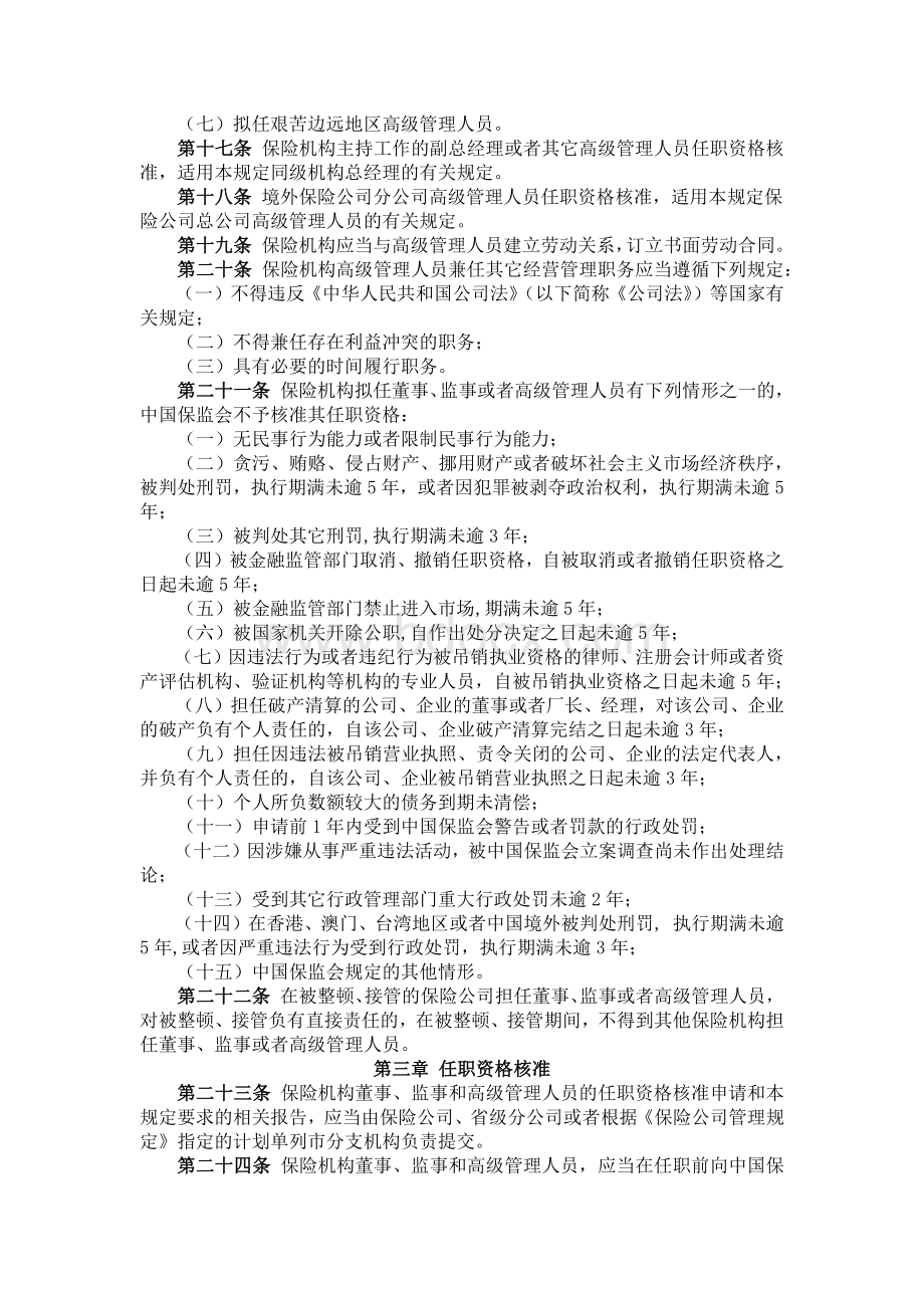 《保险公司董事、监事和高级管理人员任职资格管理规定》.pdf_第3页