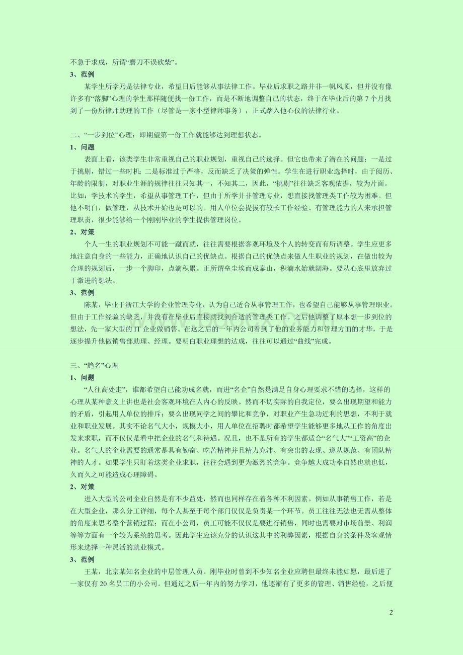 第七讲求职心态管理.doc_第2页