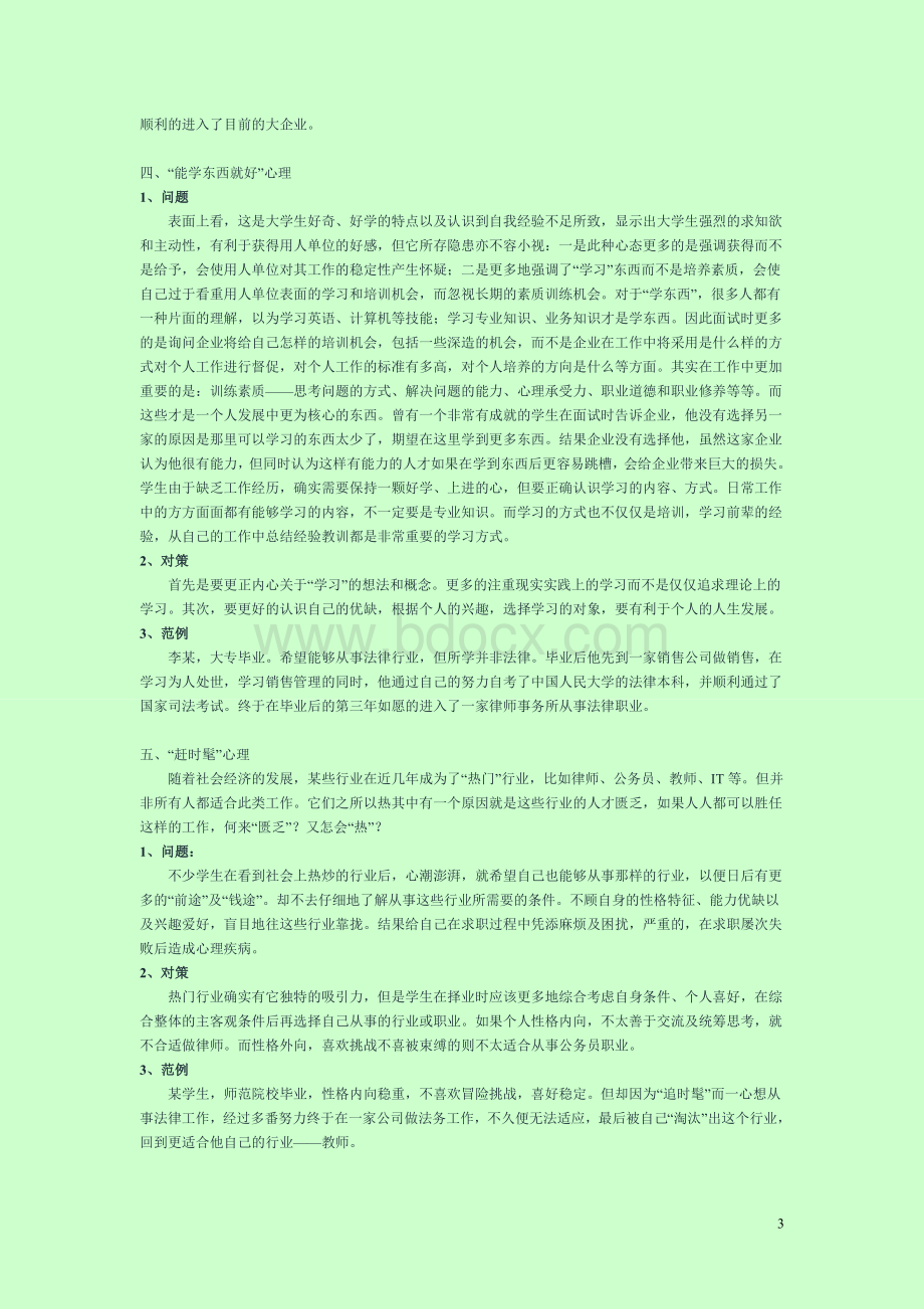 第七讲求职心态管理Word文档格式.doc_第3页