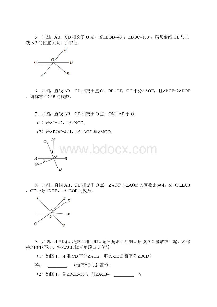 51相交线垂线习题精选.docx_第2页