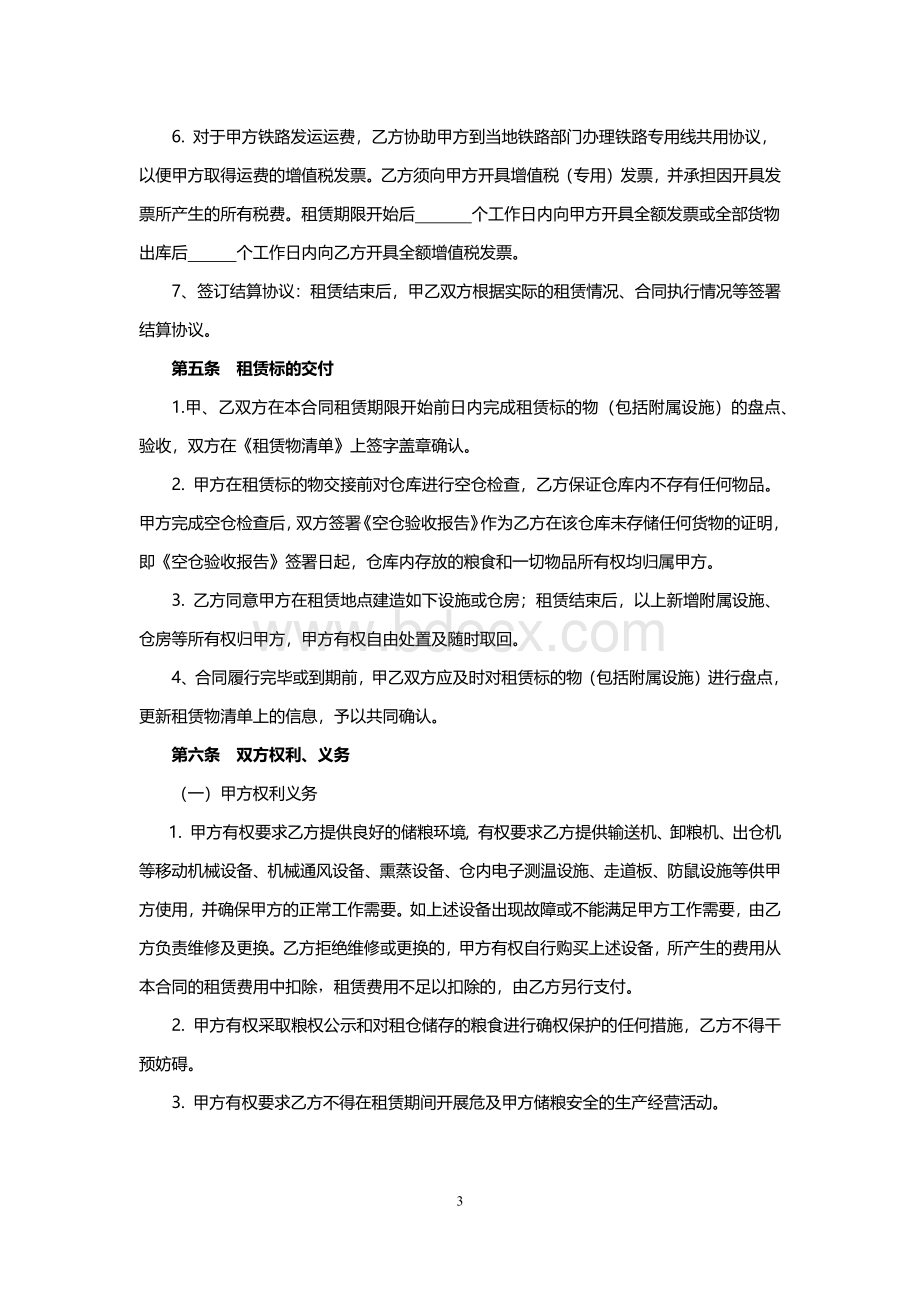 仓储设施租赁合同.docx_第3页