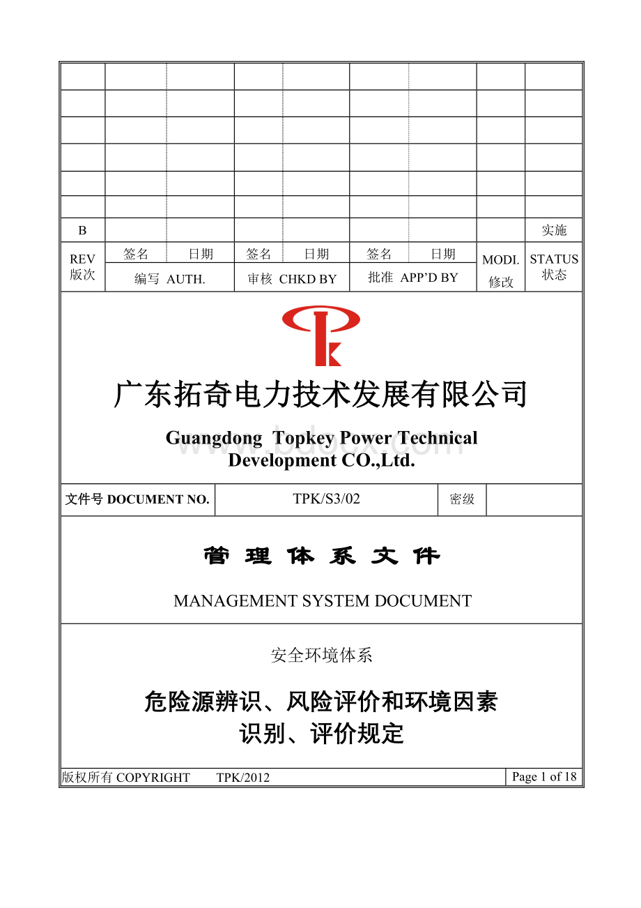 S3-02B危险源辨识、风险评价和环境因素识别、评价规定Word格式文档下载.doc_第1页