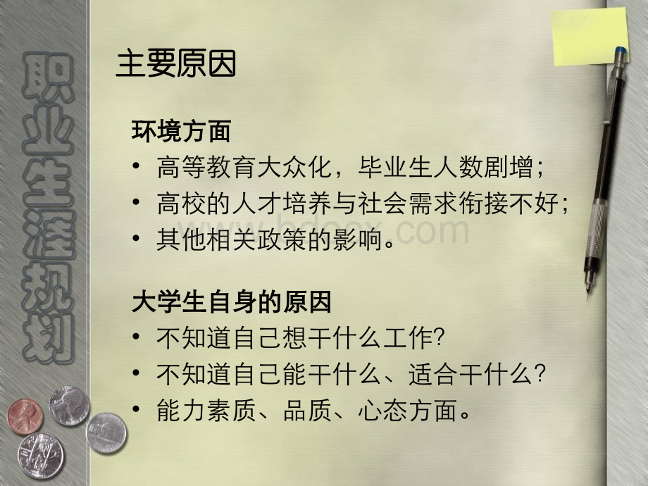 第三章职业生涯规划PPTPPT课件下载推荐.ppt_第3页