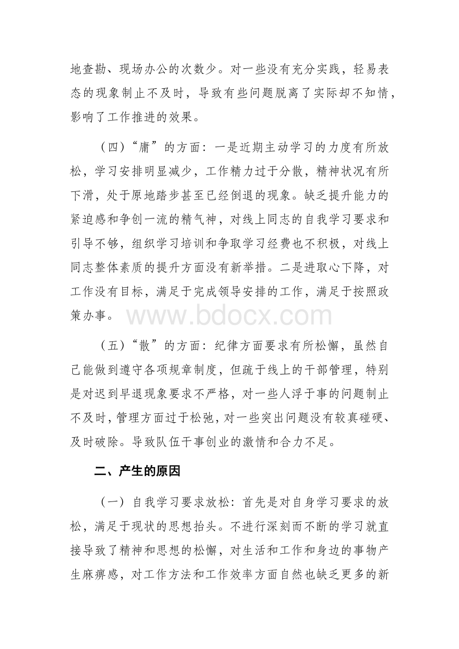 抓作风建设五个方面整治自查报告陈磊.docx_第2页