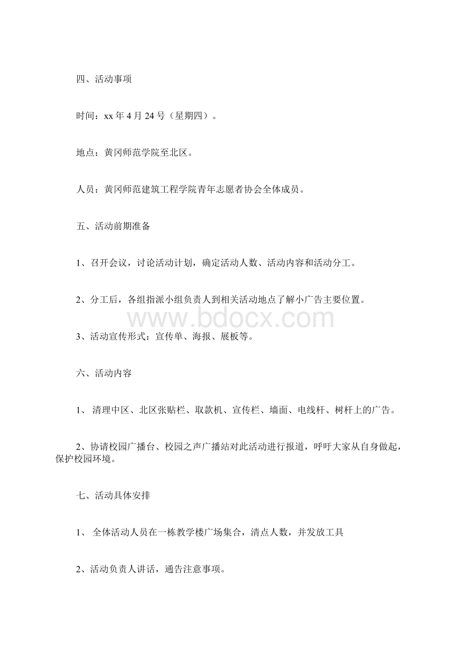 清理小广告活动策划与总结Word文档下载推荐.docx_第2页