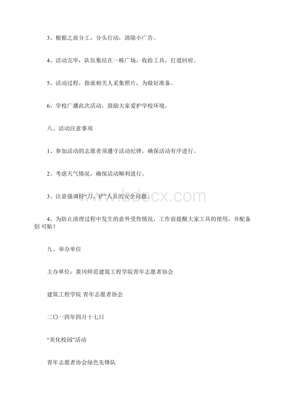 清理小广告活动策划与总结Word文档下载推荐.docx_第3页