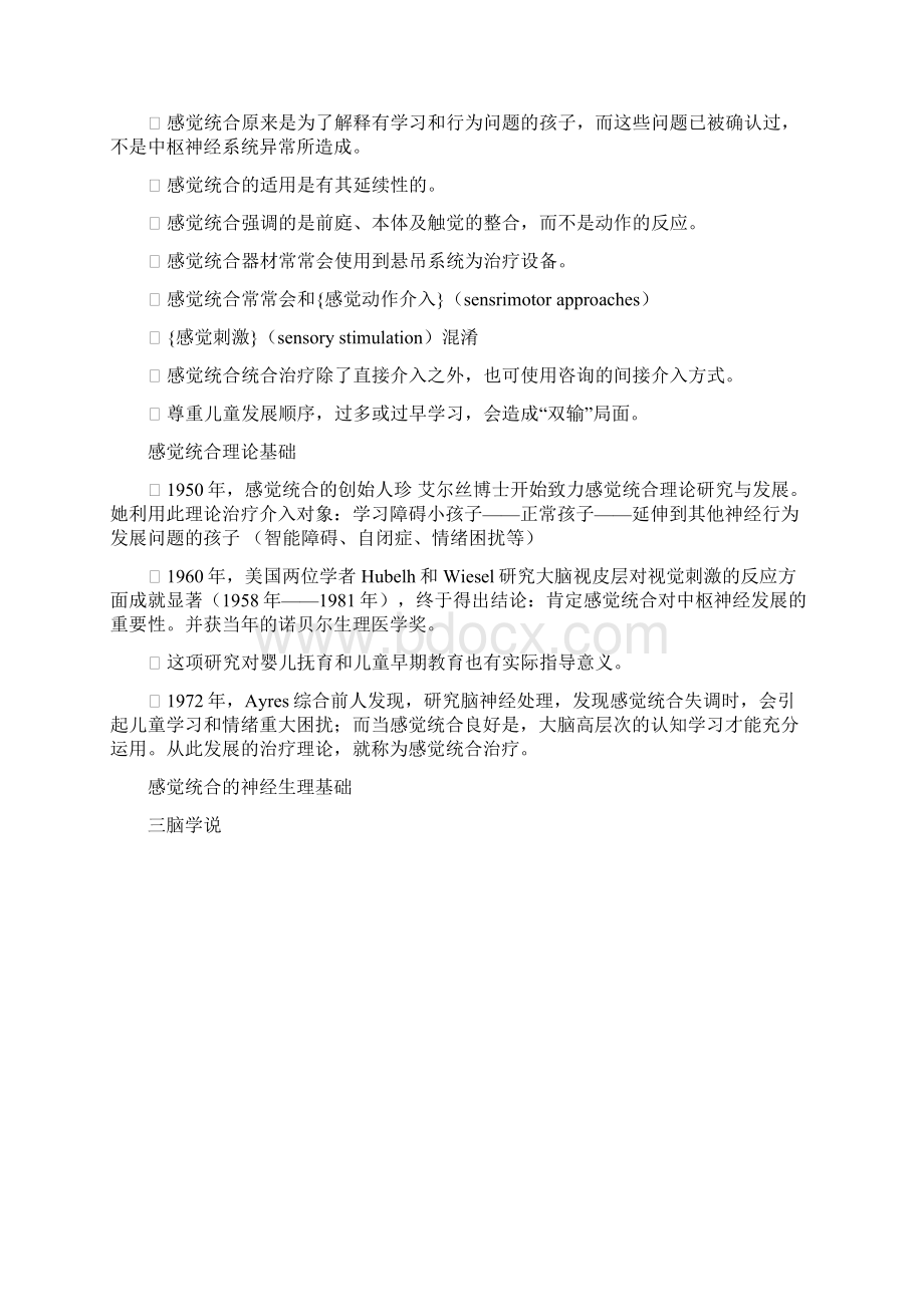 感觉统合高级教师培训讲义第四届Word下载.docx_第2页