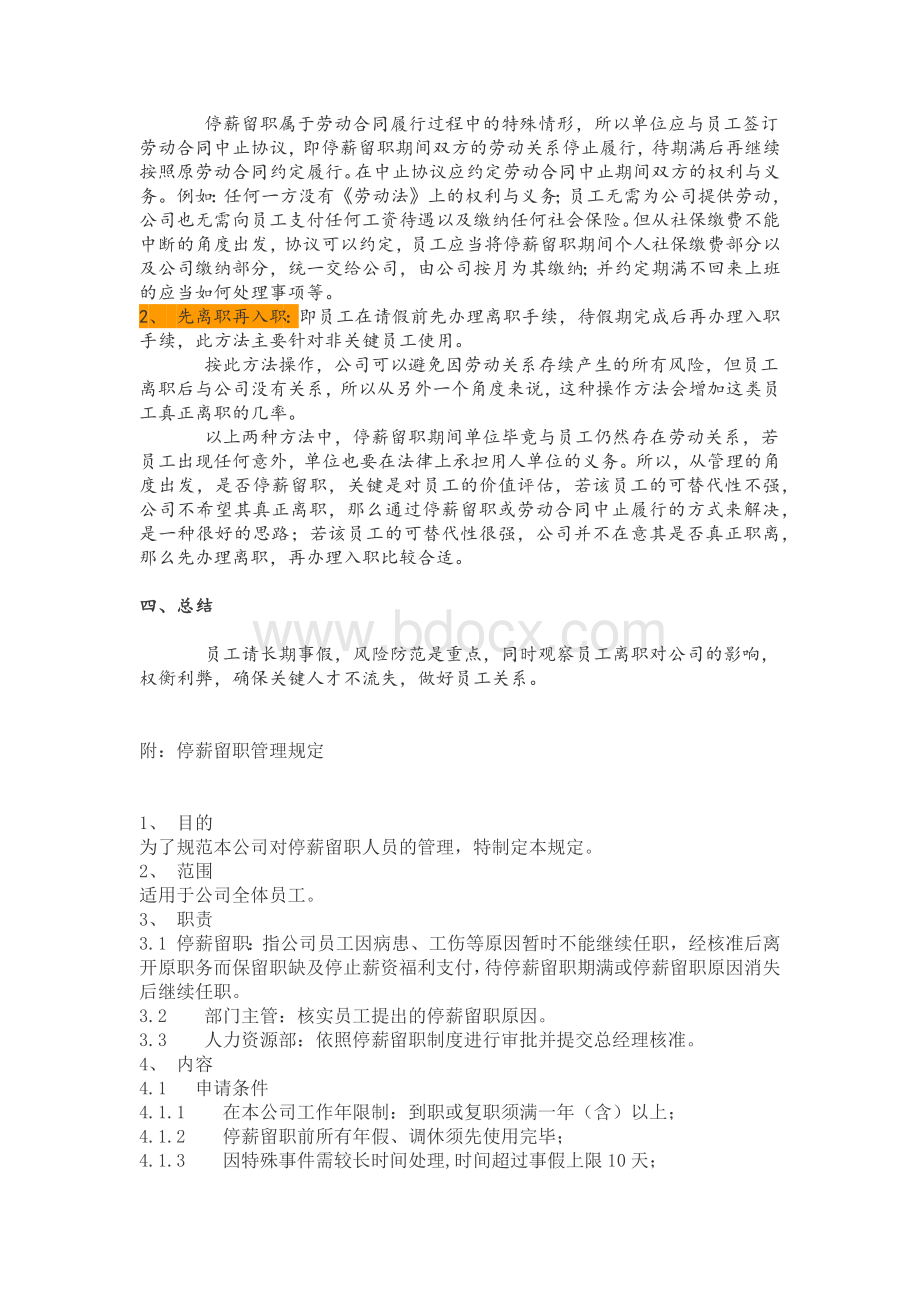 关于请长假员工的处理学习、泡长假怎么处理.docx_第2页