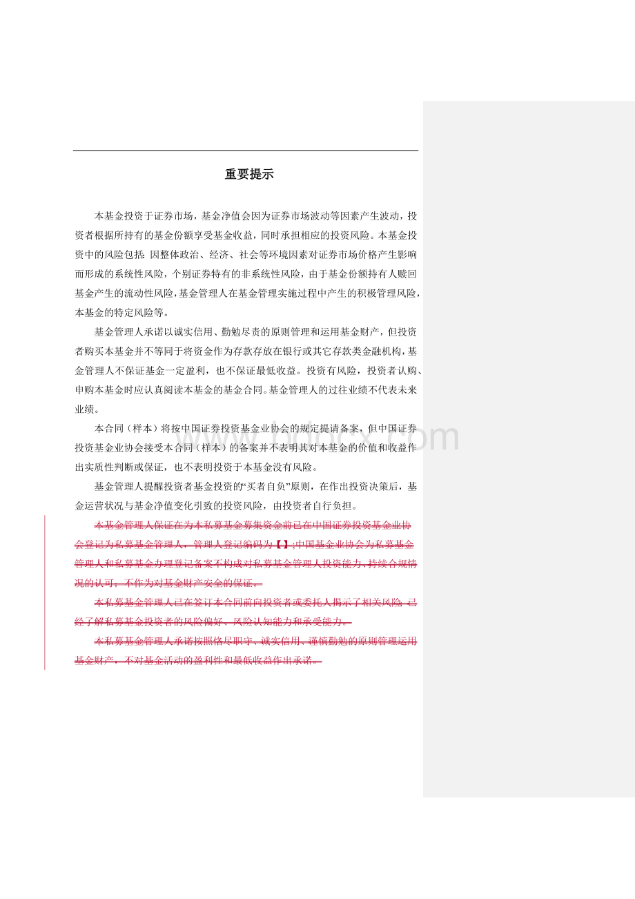 基金合同标准模板Word格式.docx_第2页