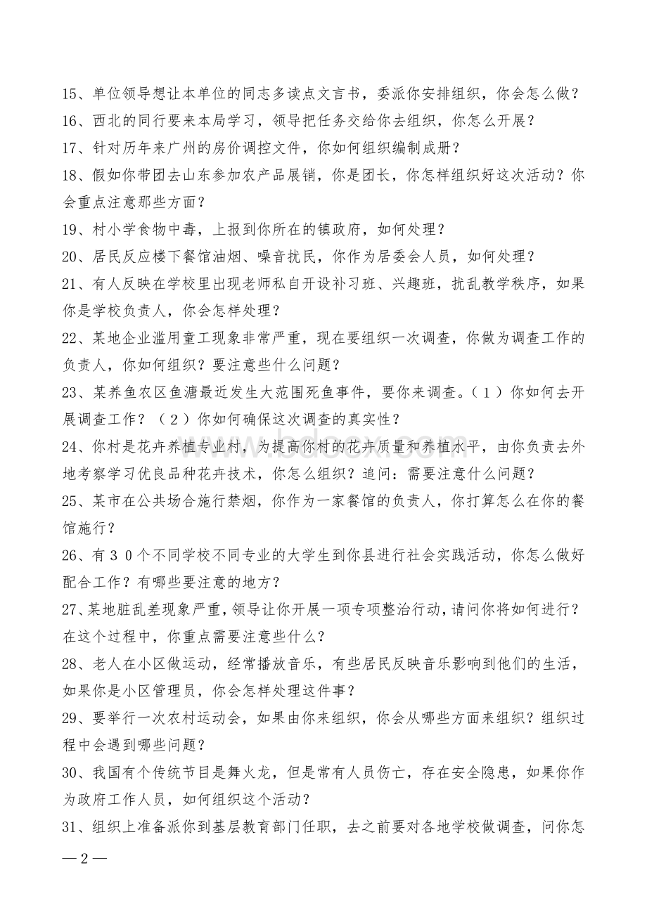 面试题计划组织协调能力题.doc_第2页