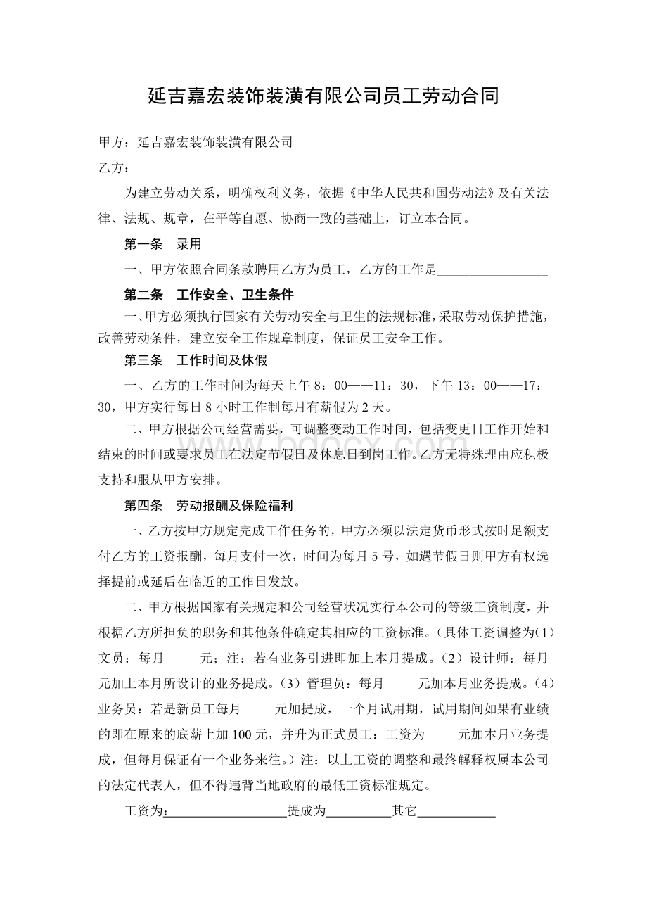 员工正式合同Word下载.doc_第2页