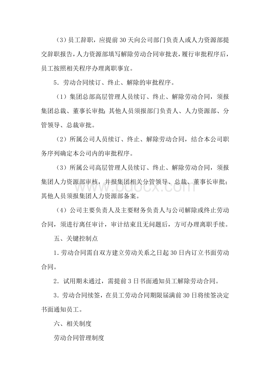 劳动合同管理流程Word下载.doc_第3页