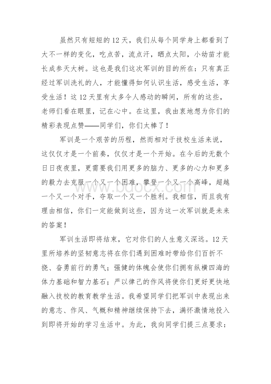 军训汇报表演领导讲话稿Word格式文档下载.docx_第2页