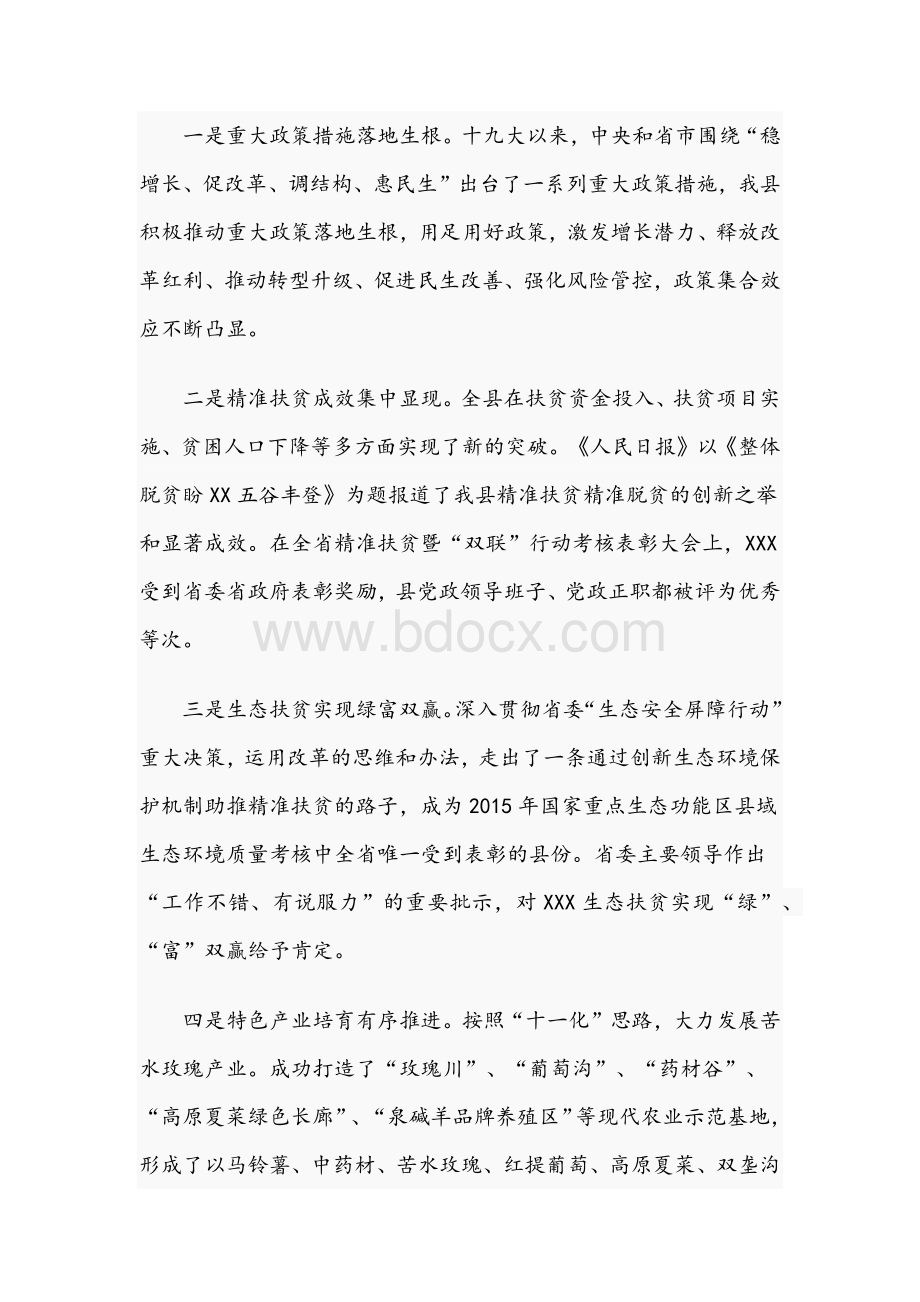 县委书记在2021年县党代会上的讲话文稿.docx_第3页