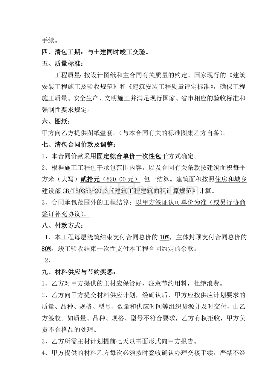 六套水电安装工程清包工合同Word格式.doc_第2页