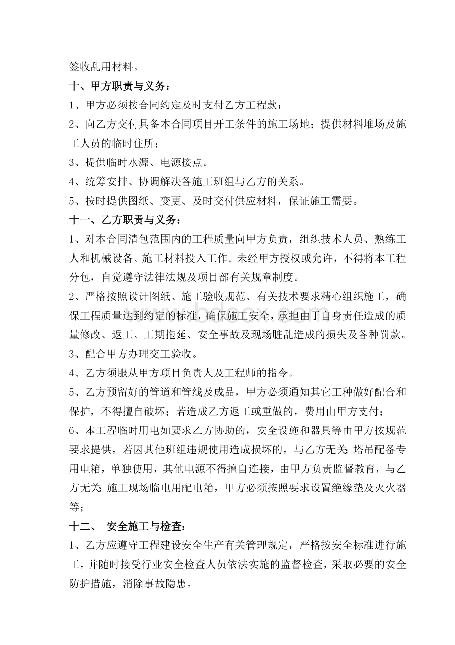 六套水电安装工程清包工合同Word格式.doc_第3页