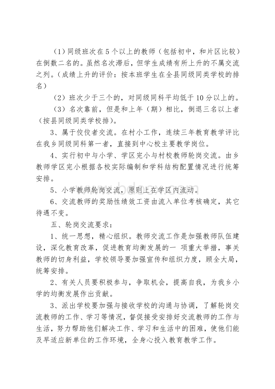 学校教师轮岗制度Word格式文档下载.doc_第3页