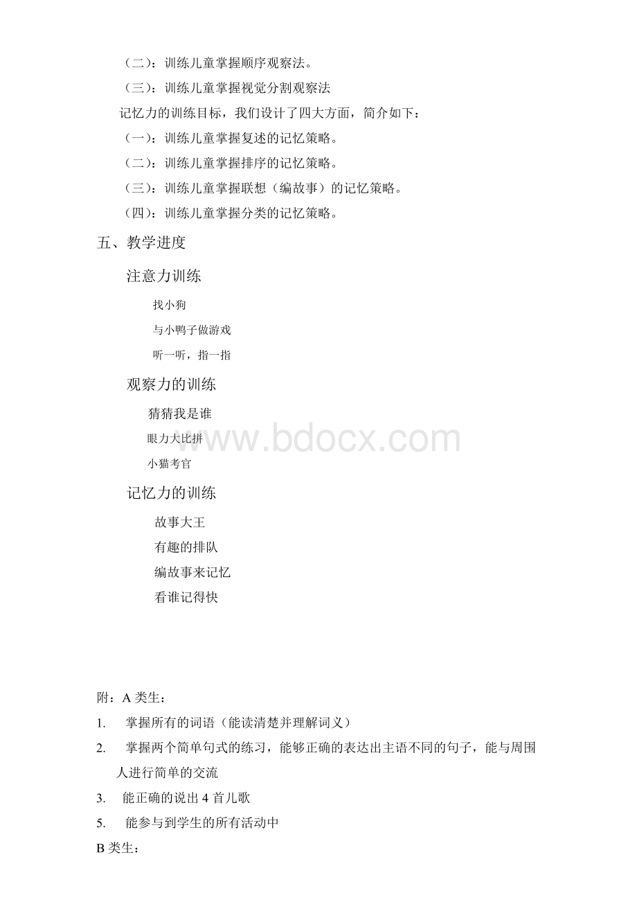 特教语训康复训练计划与教案Word下载.doc_第2页