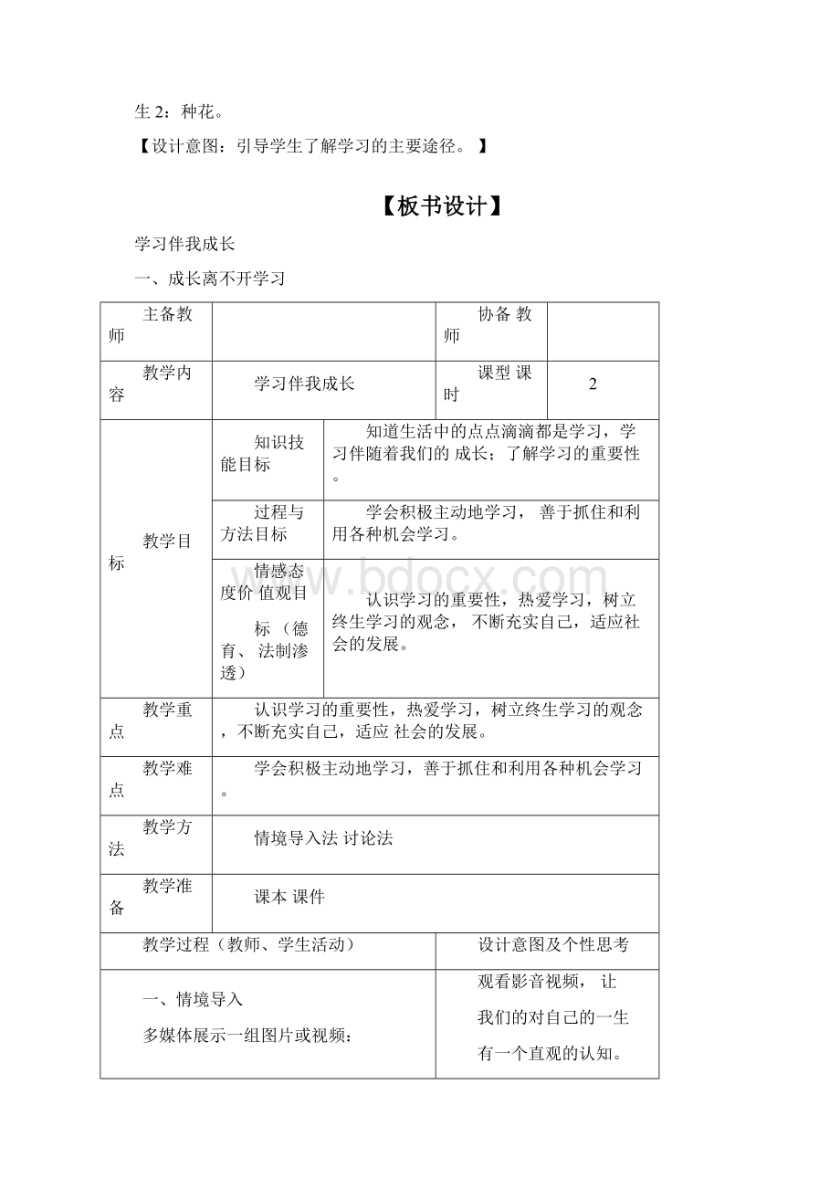 部编人教小学道德与法治三年级上册学习伴我成长教学设计.docx_第3页