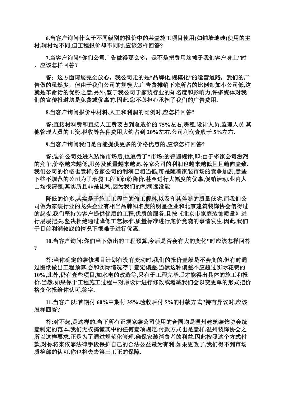 客户管理设计师面对客户的经典问题Word下载.docx_第3页