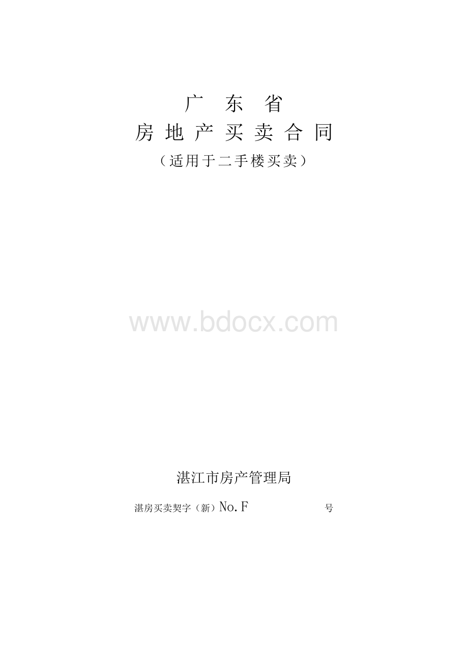 二手房买卖合同Word文件下载.doc