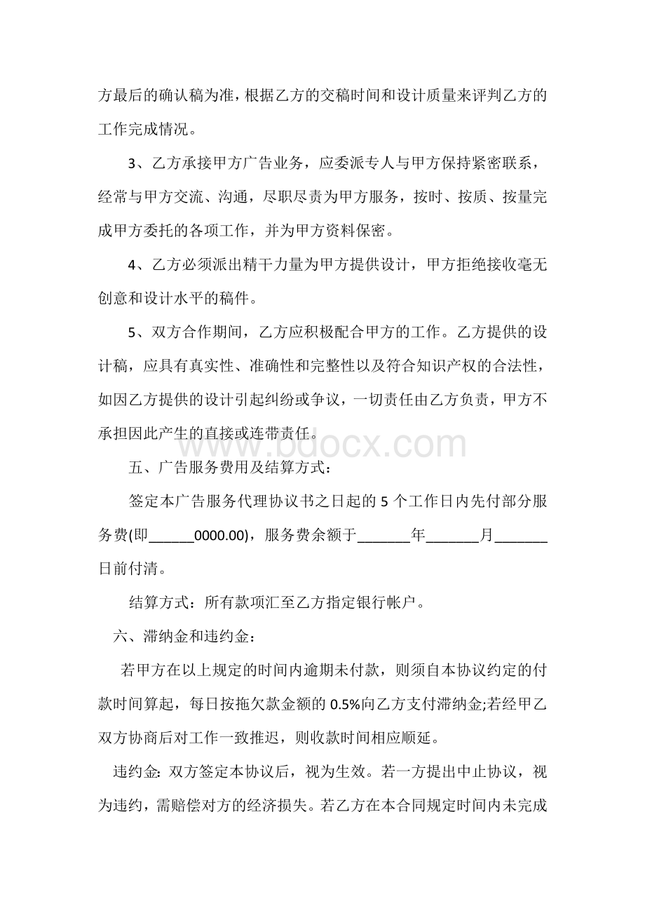 广告服务代理发布协议Word文档下载推荐.doc_第3页