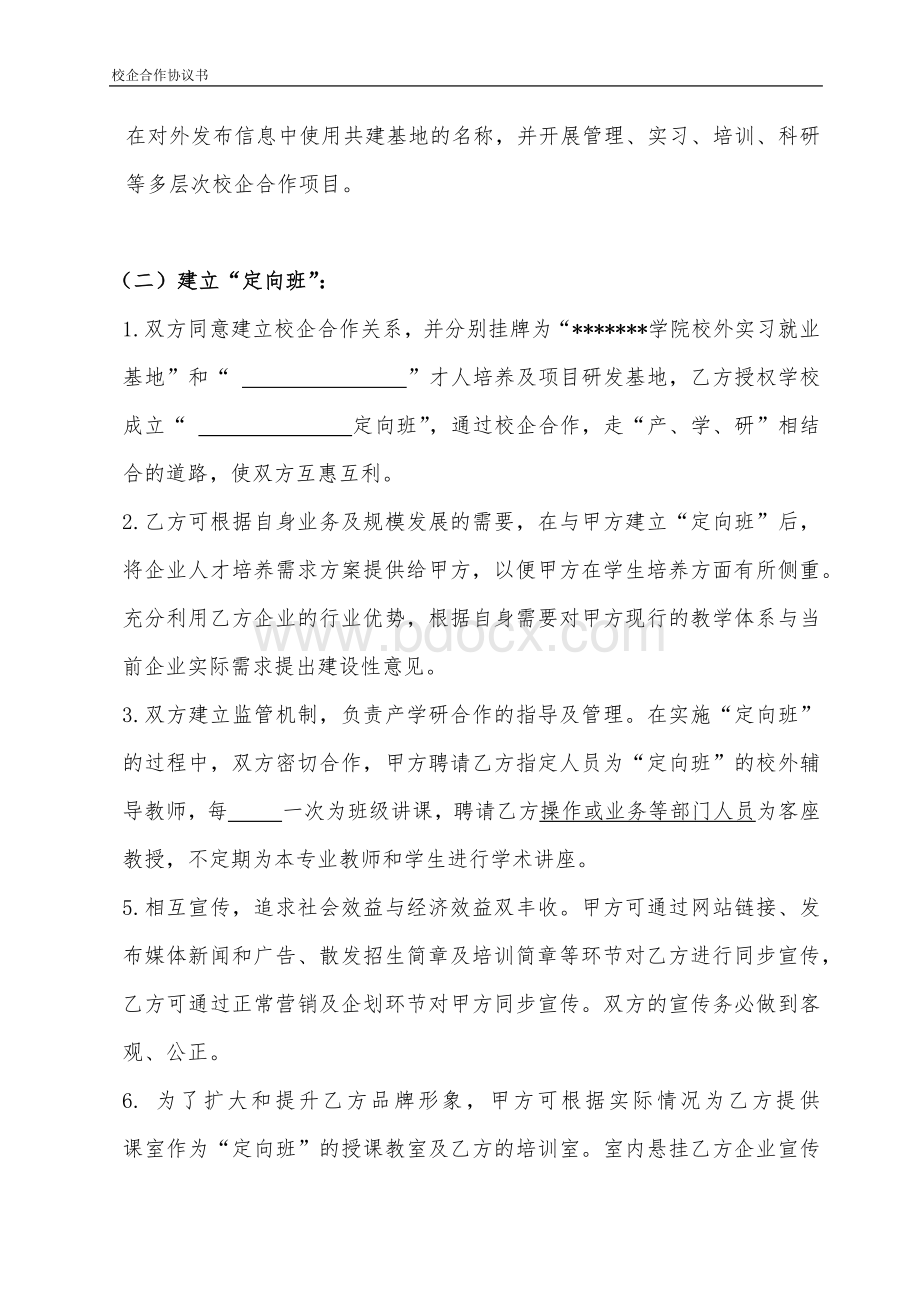 定向班校企合作协议书.docx_第3页