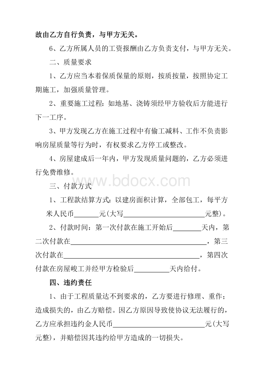 农村建房协议书.doc_第2页