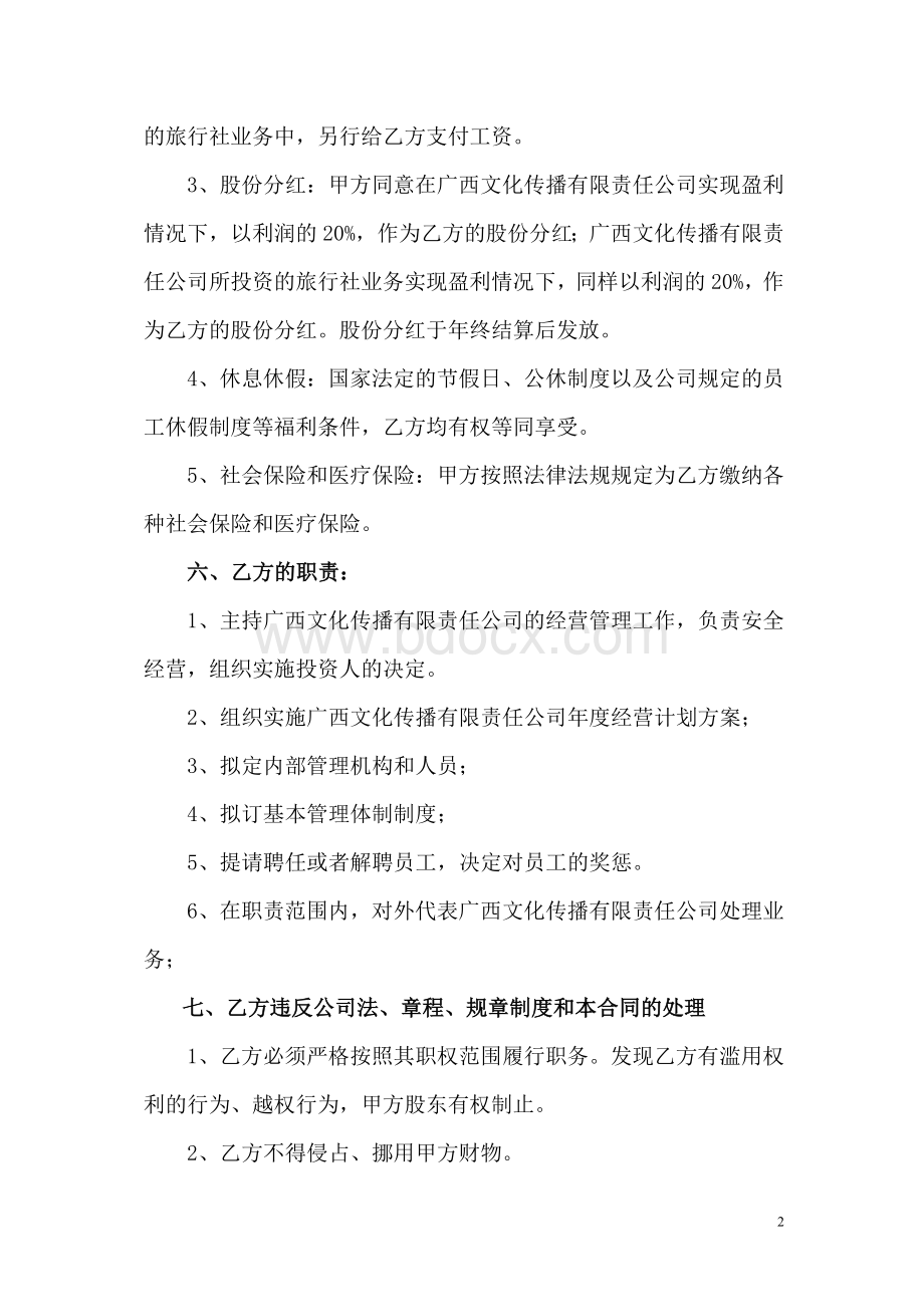 总经理聘用合同书.doc_第2页