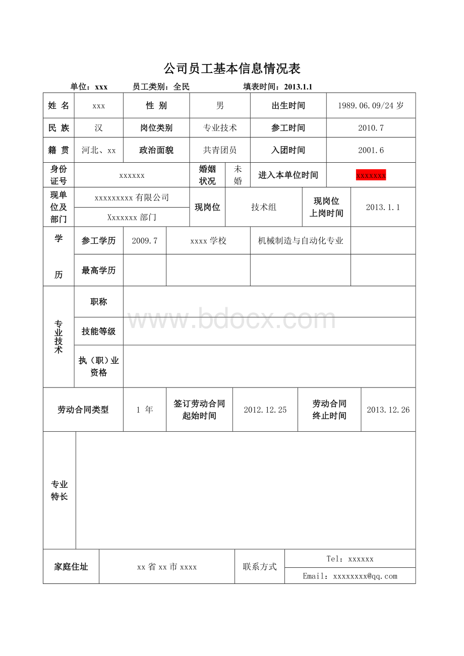 公司员工基本信息表Word文档格式.doc